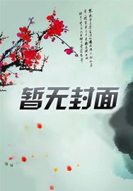 蒸汽之国的爱丽丝